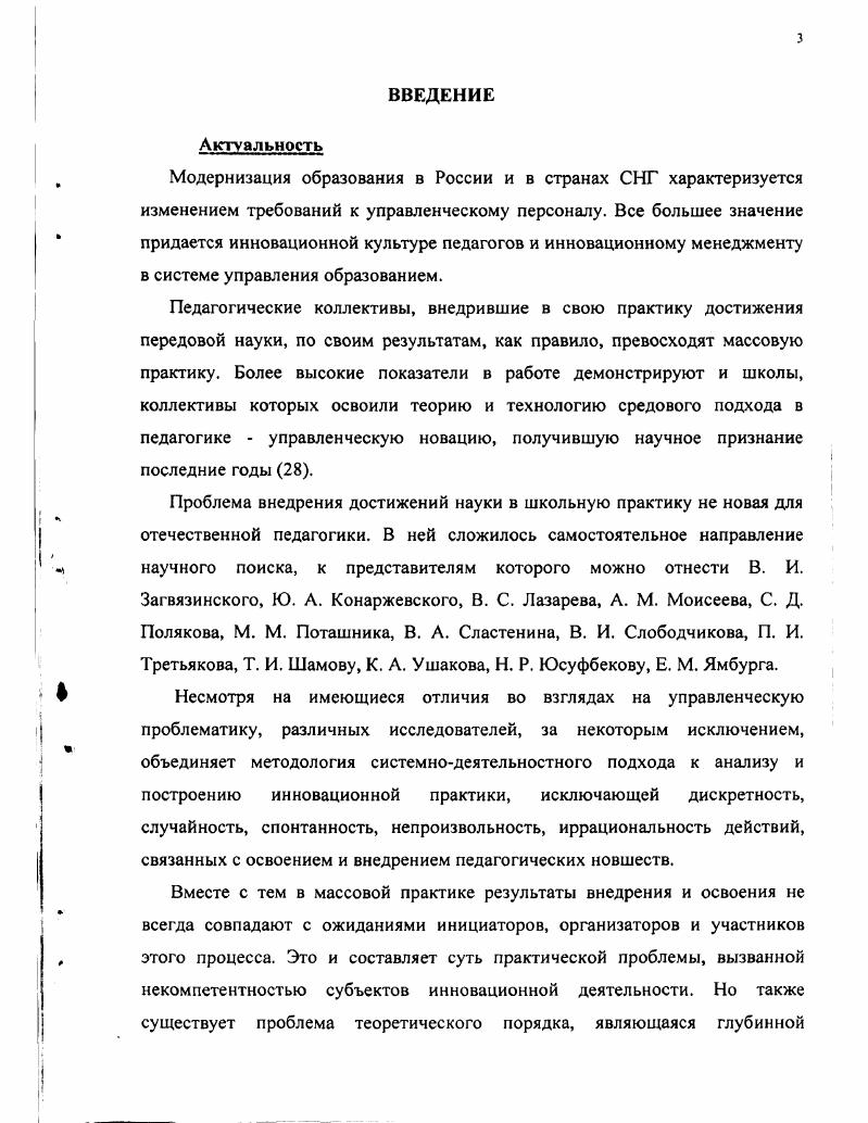 1 Понятие о педагогической инновации как освоенном новшестве