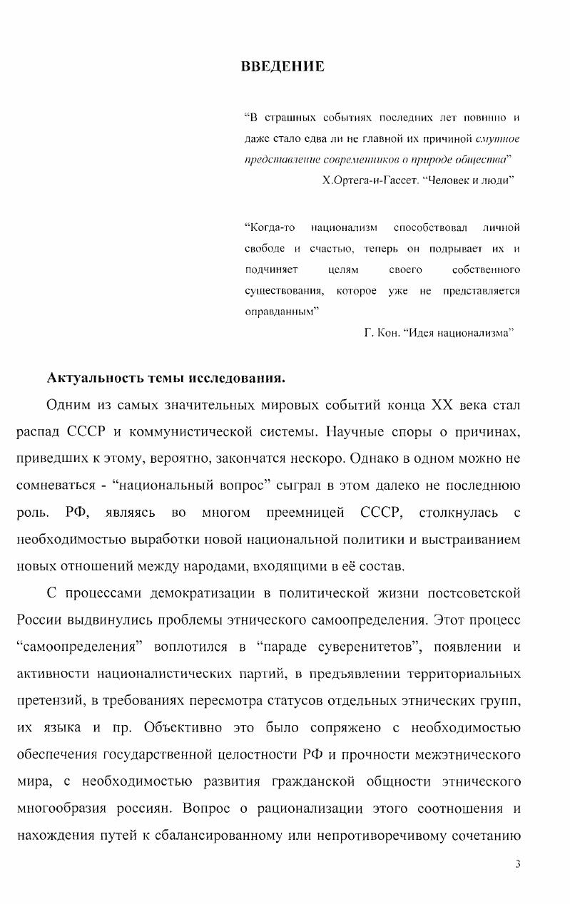 1.1. Нация и этничиосгь теоретическая путаница или диалектика понятий.