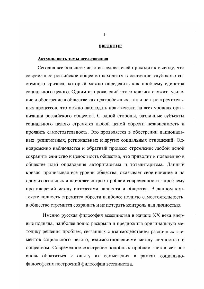 1.1.Основный ПРИНЦИПЫ ФИЛОСОФИИ ВСЕЕДИНСТВА