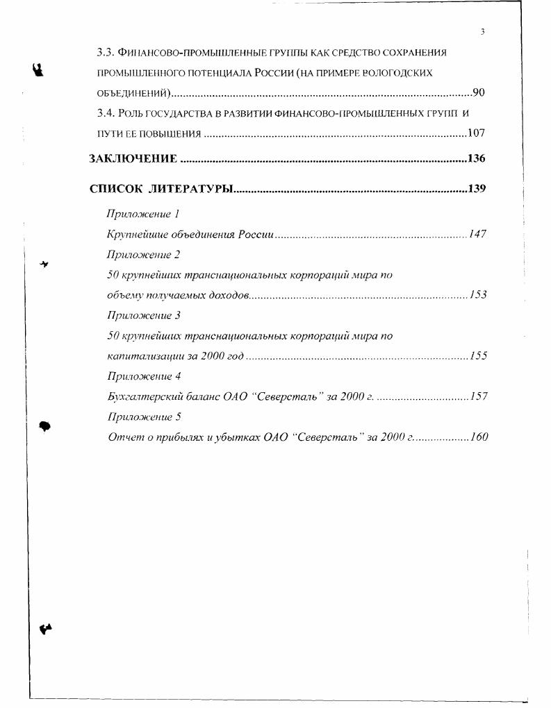 1.3. Роль ФИНАНСОВОПРОМЫШЛЕННЫХ ГРУПП