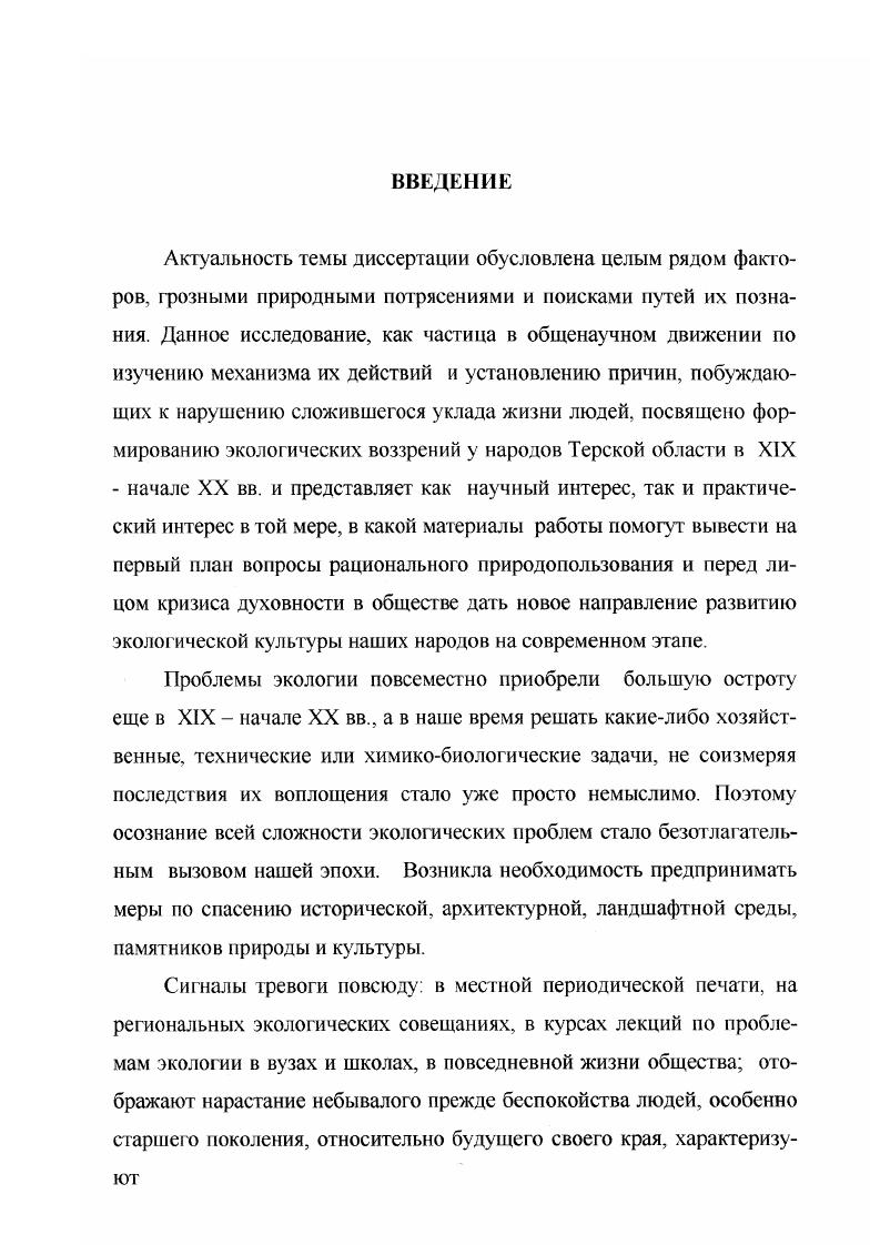 ГЛАВА III. Изменения в экологических представлениях