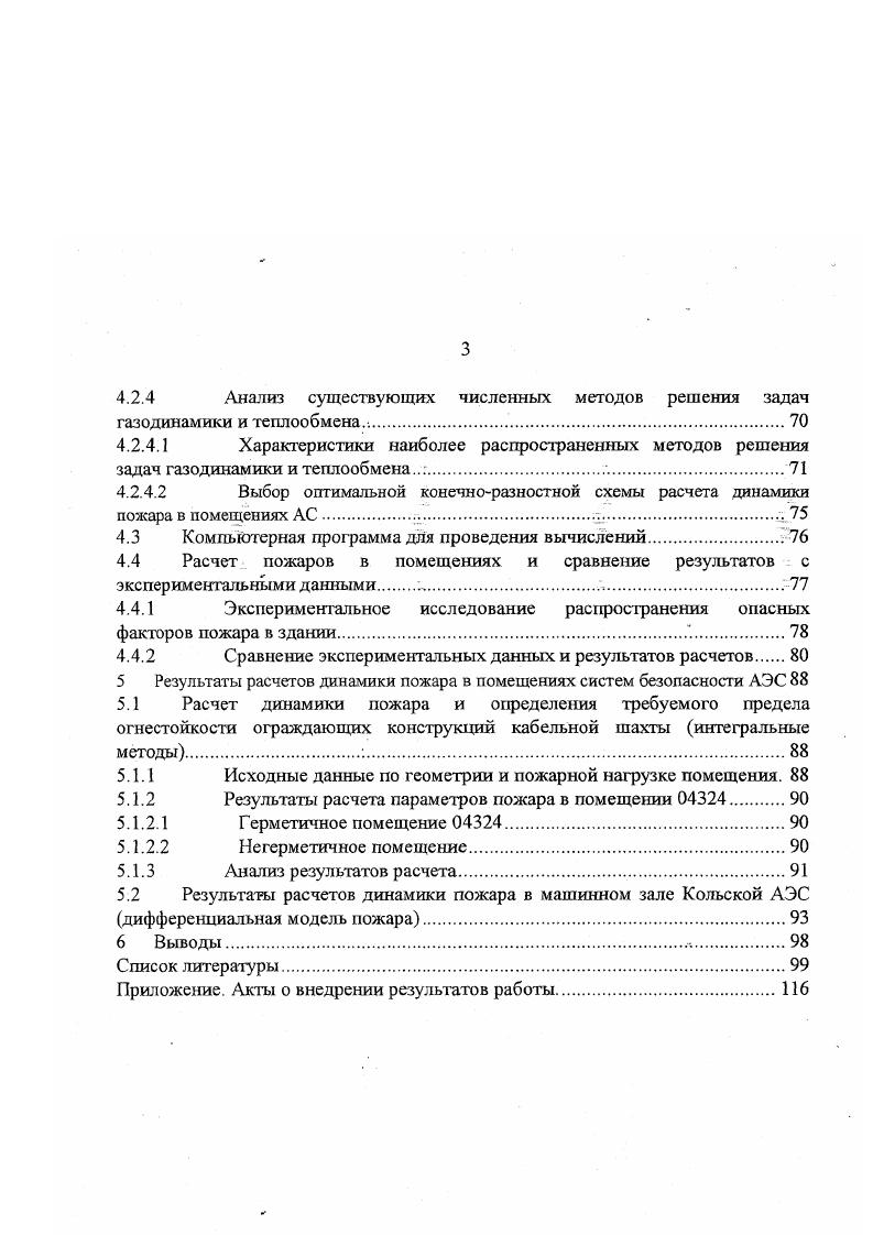 2.1 Методы анализа состояния технологических систем безопасности АЭС 