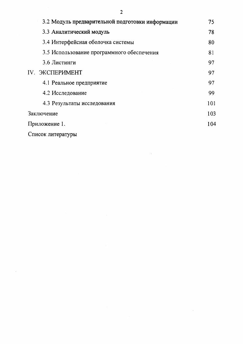 1.3 Анализ данных для принятия решений и средства его