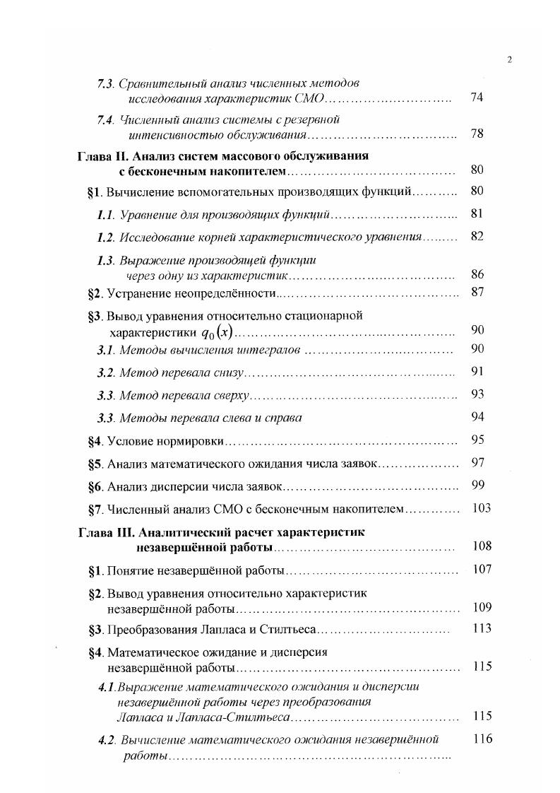 2. Вывод уравнений относительно характеристик числа заявок 