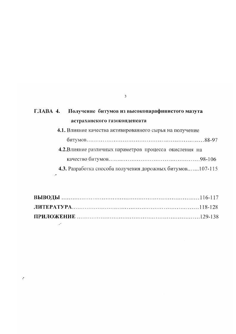 1.1 .Состав и свойства ТНО и нефтяных битумов6