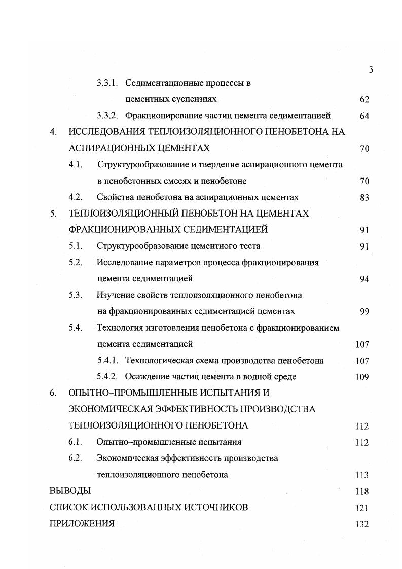 1.2. Способы производства ячеистых бетонов