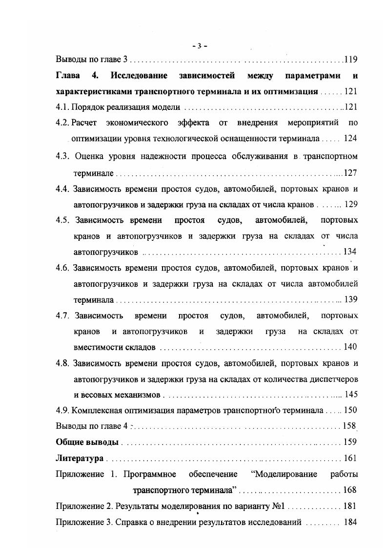 1.3. Анализ состояния вопроса оптимизации параметров транспортного терминала