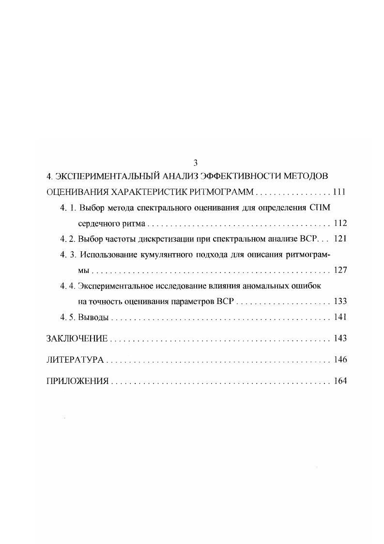 1.1. Физиологические механизмы образования электрокардиосигнала 