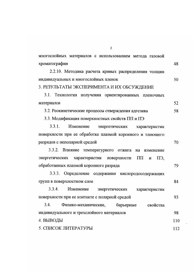 1.3. Разрушение адгезионного кон такта