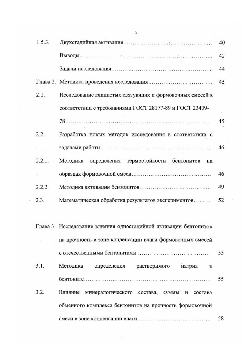 1.1.1. Механизм образования зоны конденсации влаги в литейной