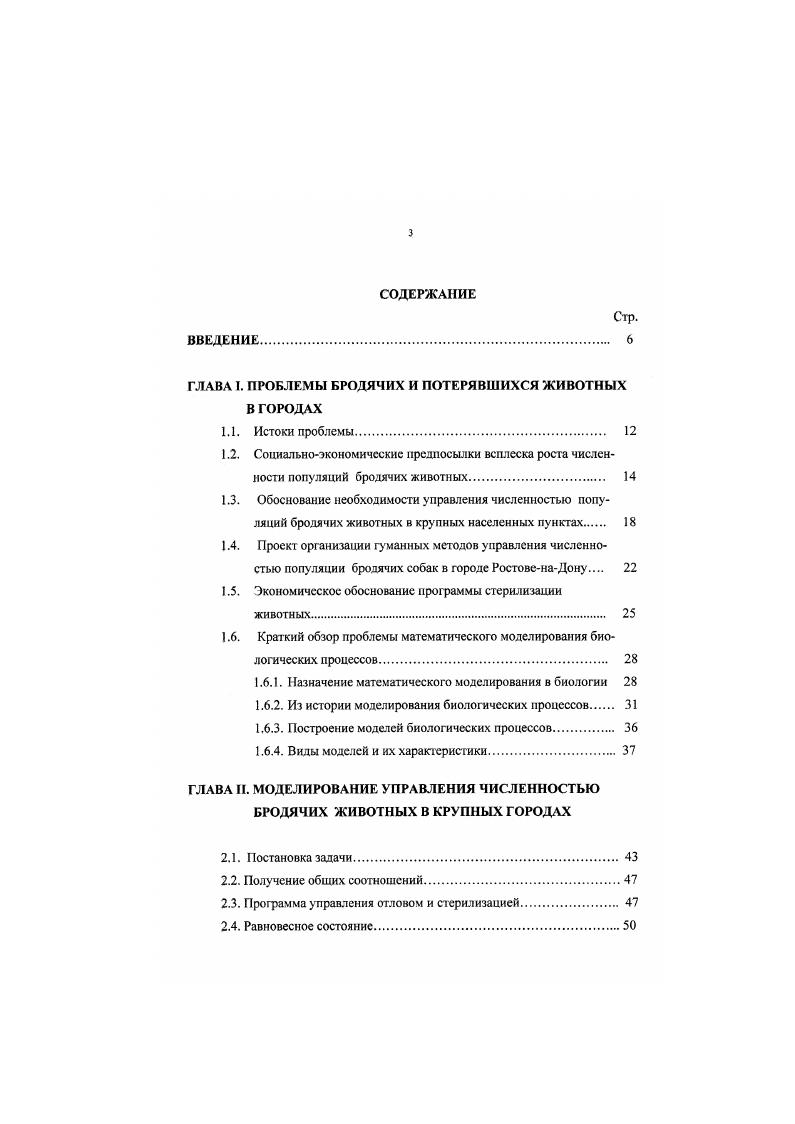 1.6. Краткий обзор проблемы математического моделирования биологических процессов. 