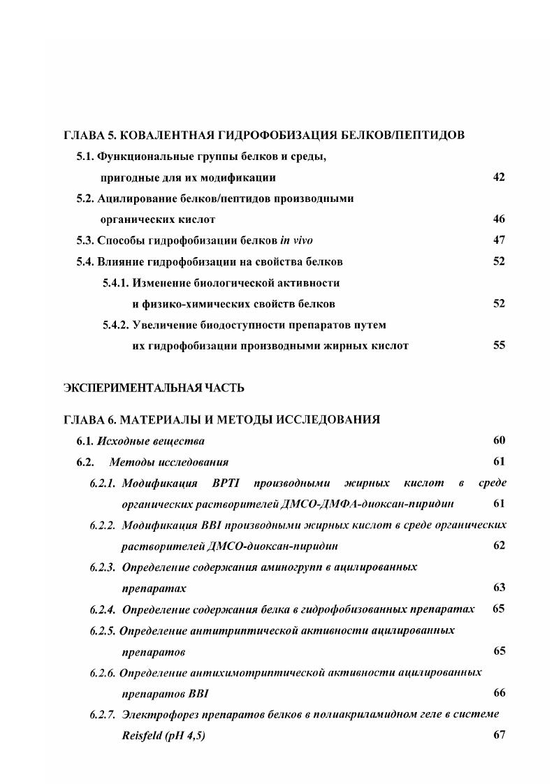 ГЛАВА 2. ВЗАИМОДЕЙСТВИЕ БЕЛКОВ С БИОМЕМБРАНОЙ