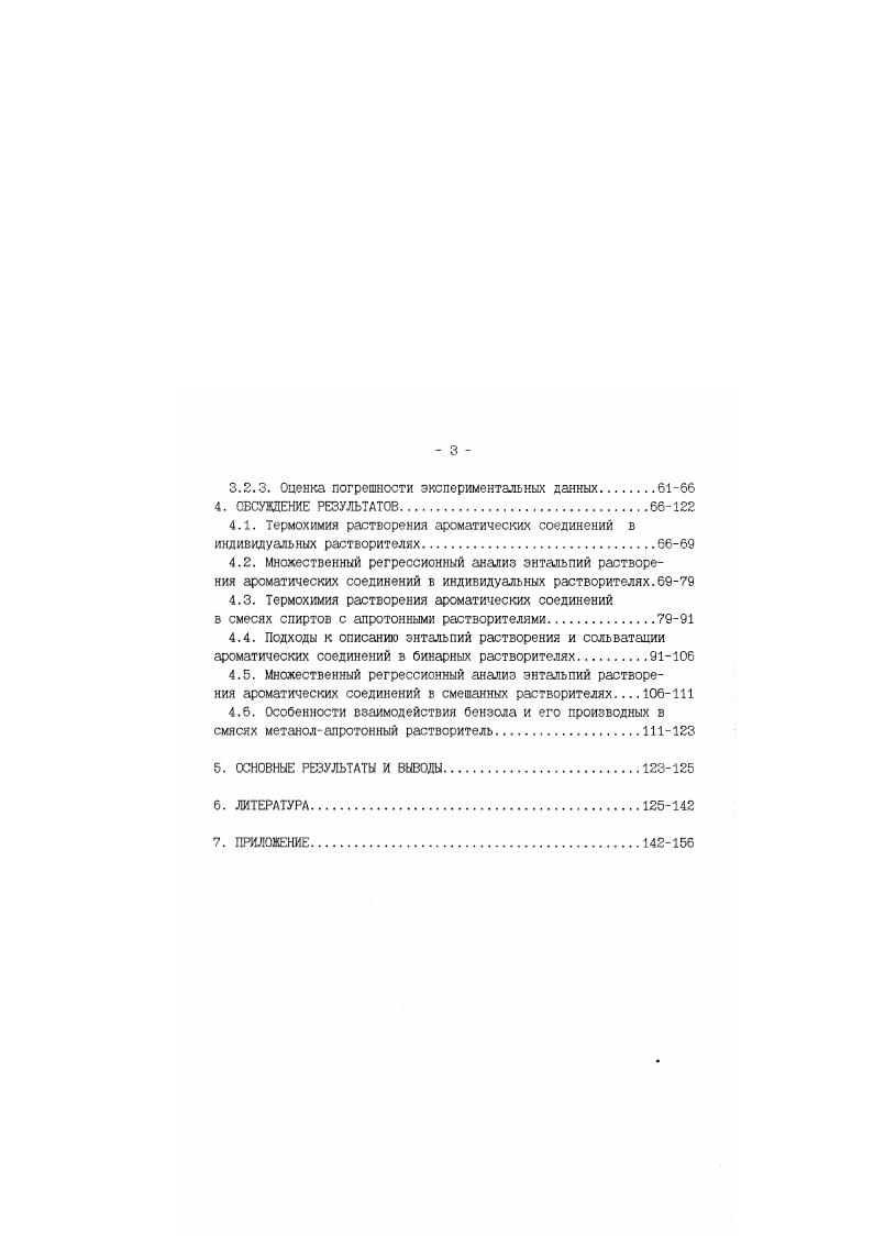 2.2 Свойства, структурные особенности и строение индивиду аль ных растворителей