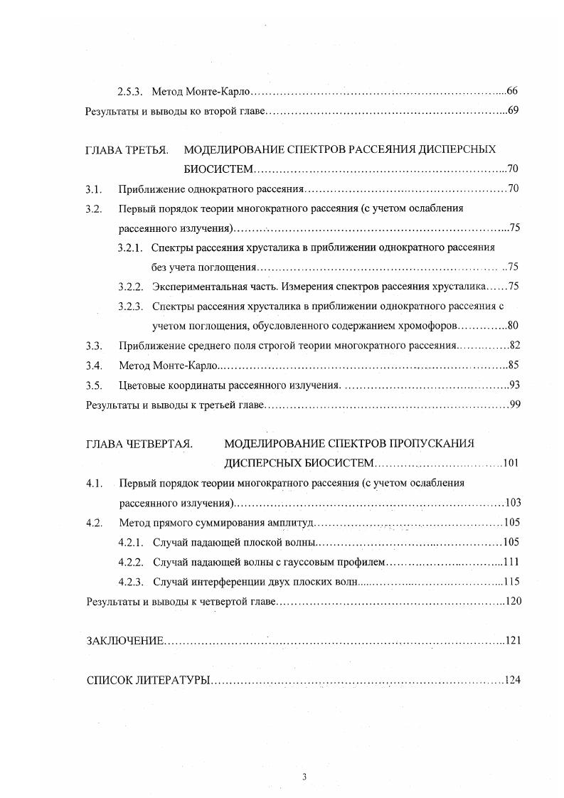 1.1.1. Показатель преломления хрусталика