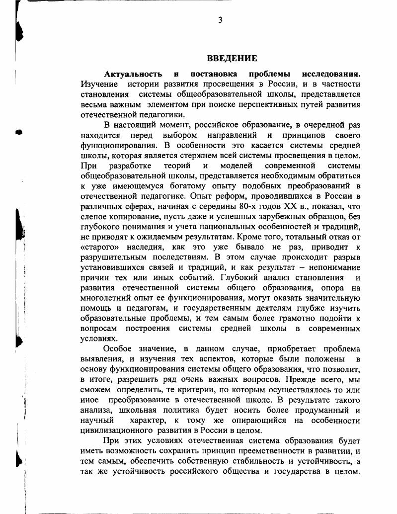 2 Зарождение и становление образовательных традиций в