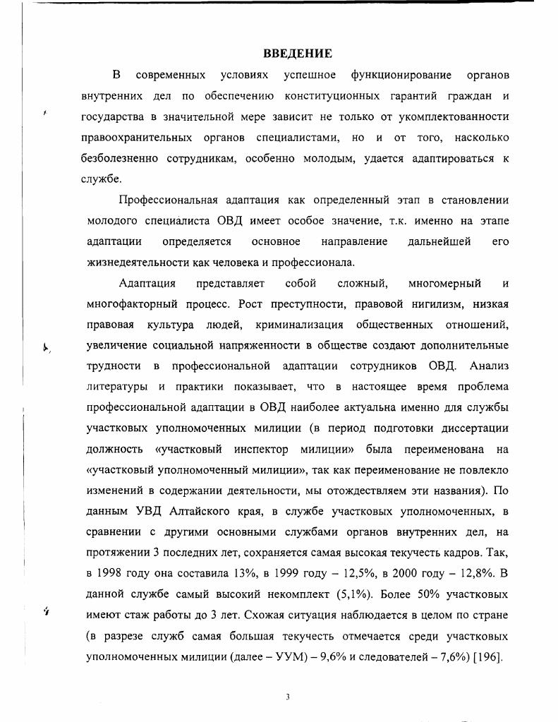 уполномоченных милиции как педагогическая проблема.