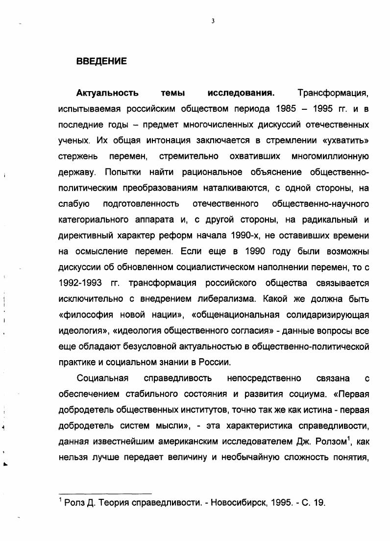 Раздел 2. Идея социальной справедливости как часть 