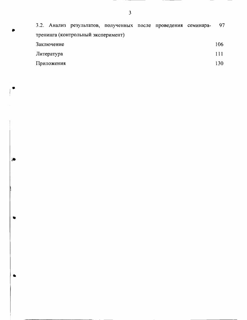 1.4. Особенности психической составляющей деятельности музыкантаисполнителя