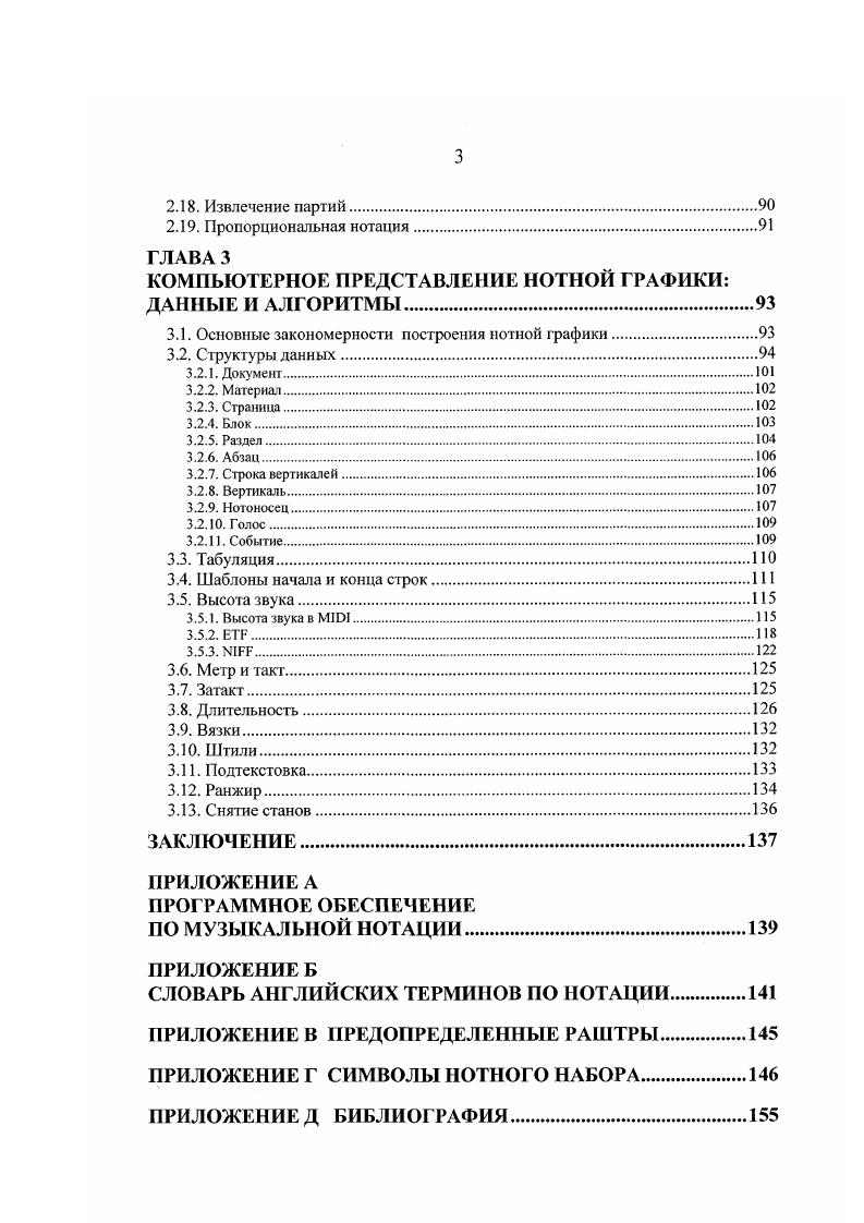 1.2. Нотация музыки до изобретения печати