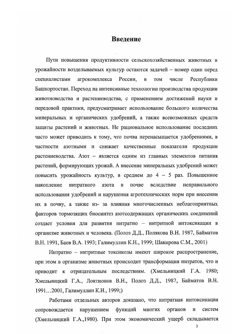1.2 Механизм действия нитратов на организм животных. 