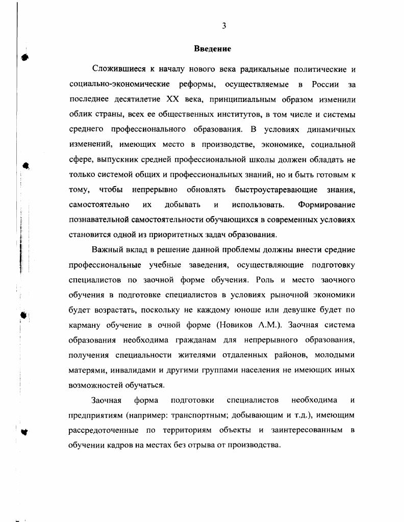 студентовзаочников как педагогическая проблема 