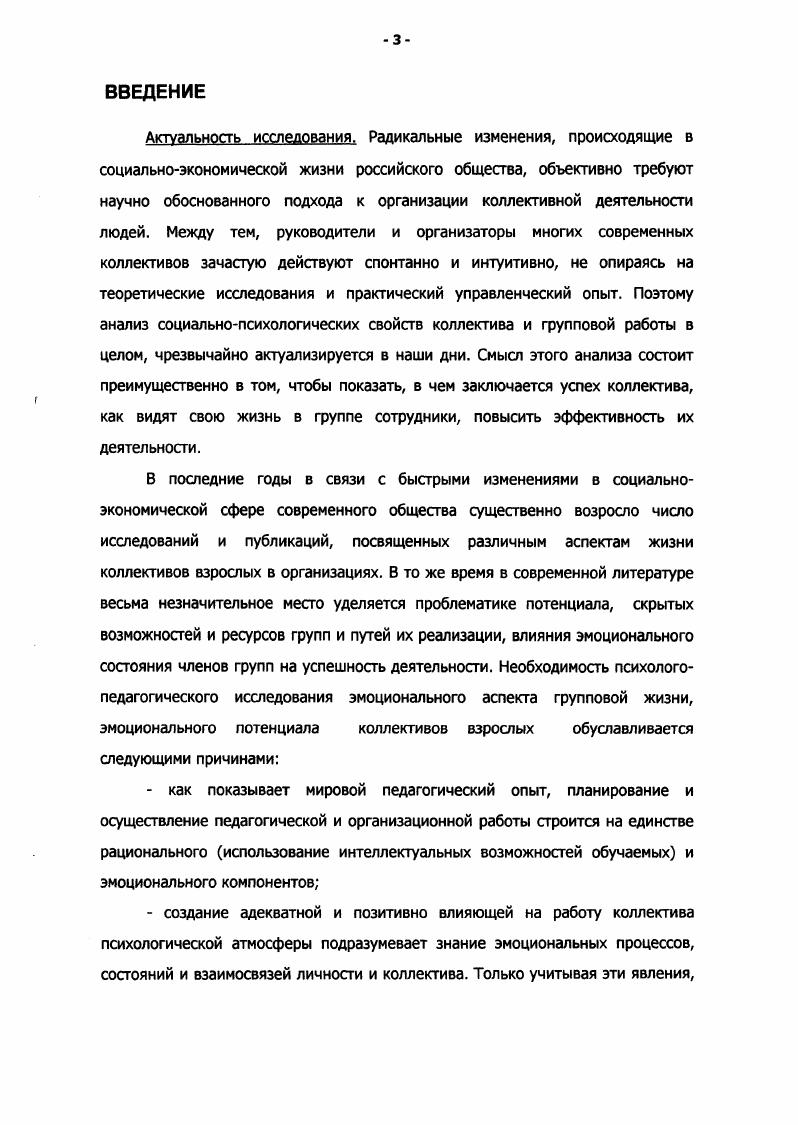  1. КОЛЛЕКТИВ КАК ОБЪЕКТ ИССЛЕДОВАНИЯ 