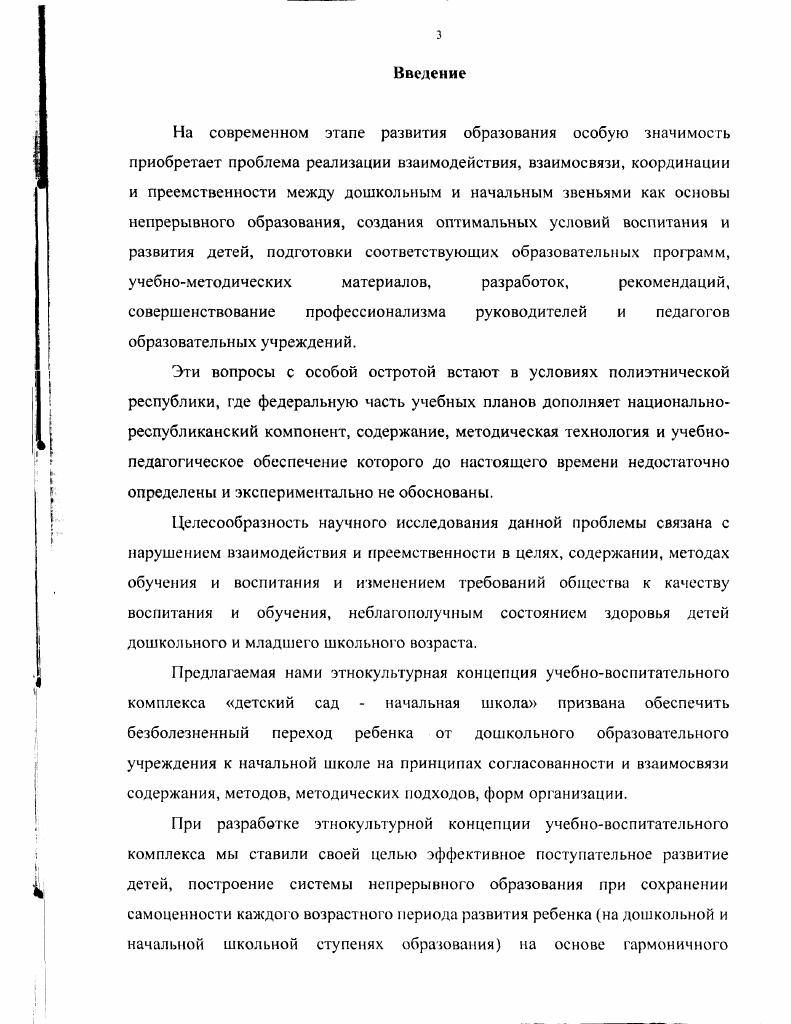 концепции комплекса детский сад  начальная школа