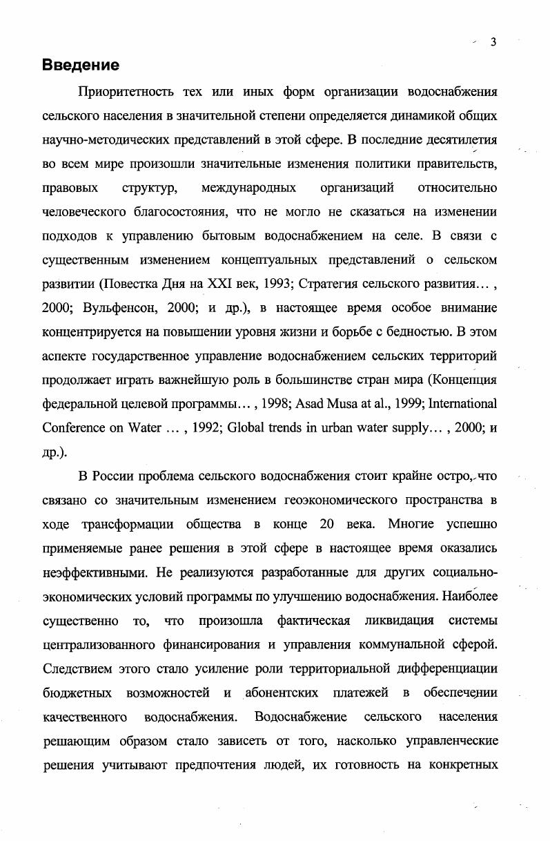 1.3. Развитие показателей эффективности водоснабжения населения 