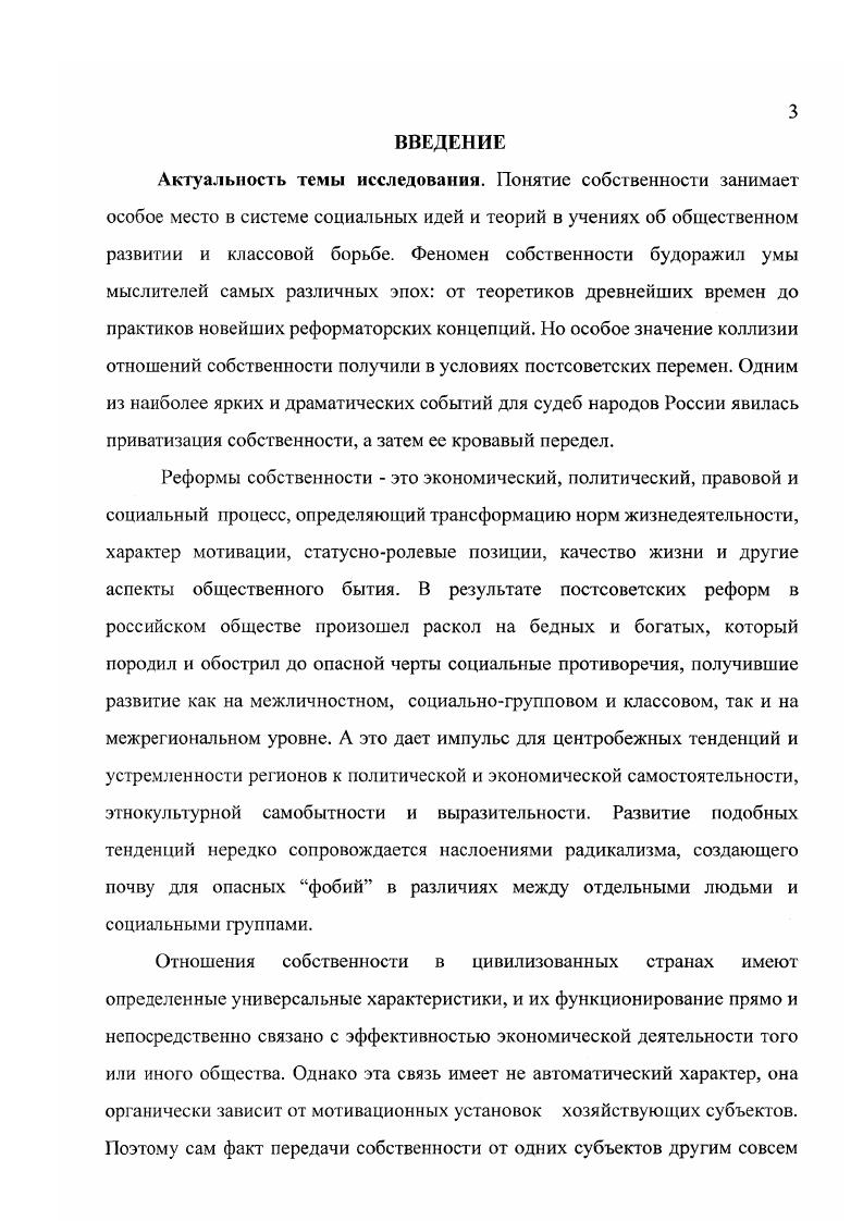 1.1. Сущность, формы и цивилизационные типы собственности.