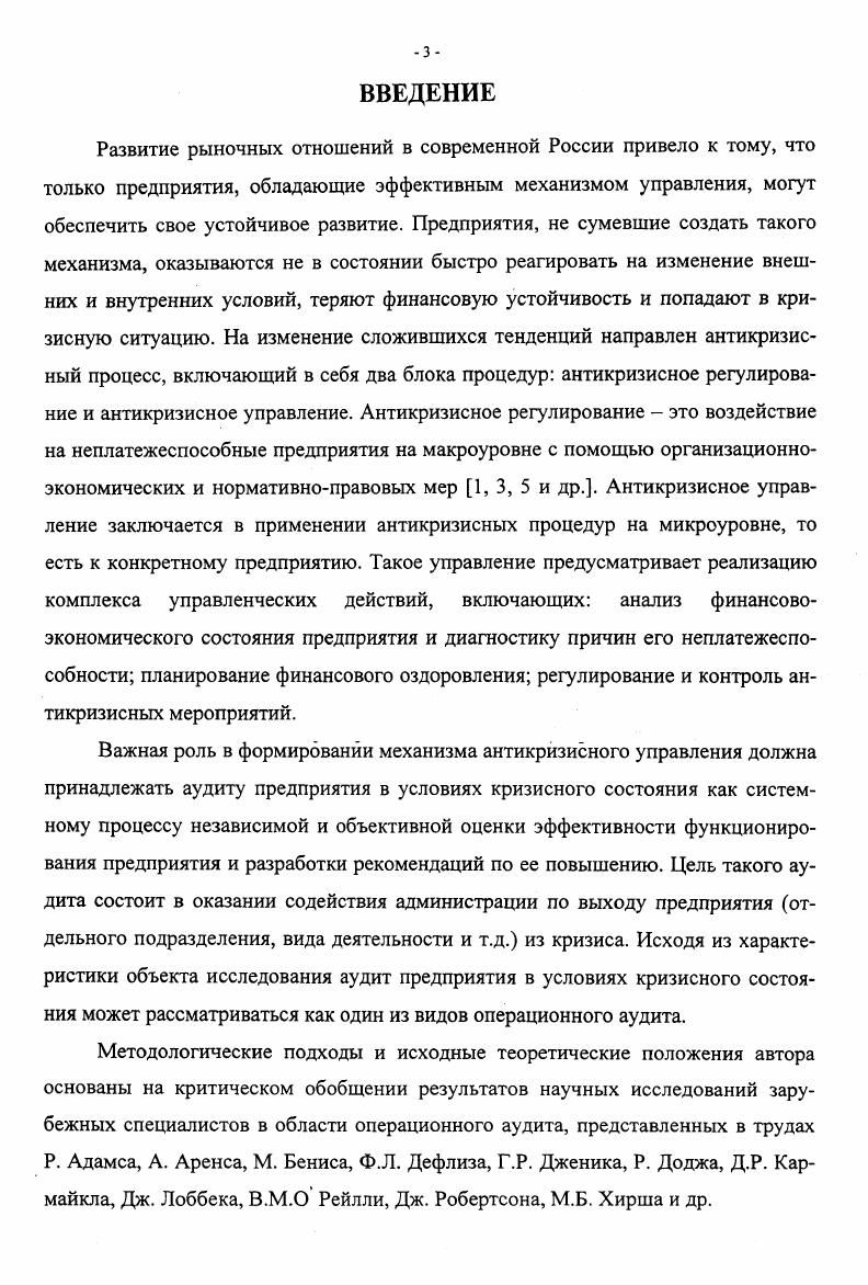 1.2. Информационная система аудита предприятия в условиях кризисного состояния 