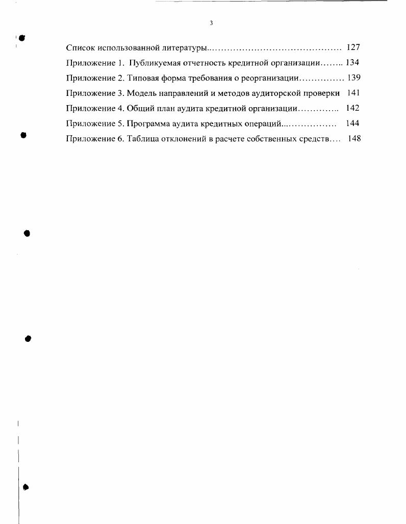 1.2 Внешний аудит как субъект финансового контроля в банковской системе 
