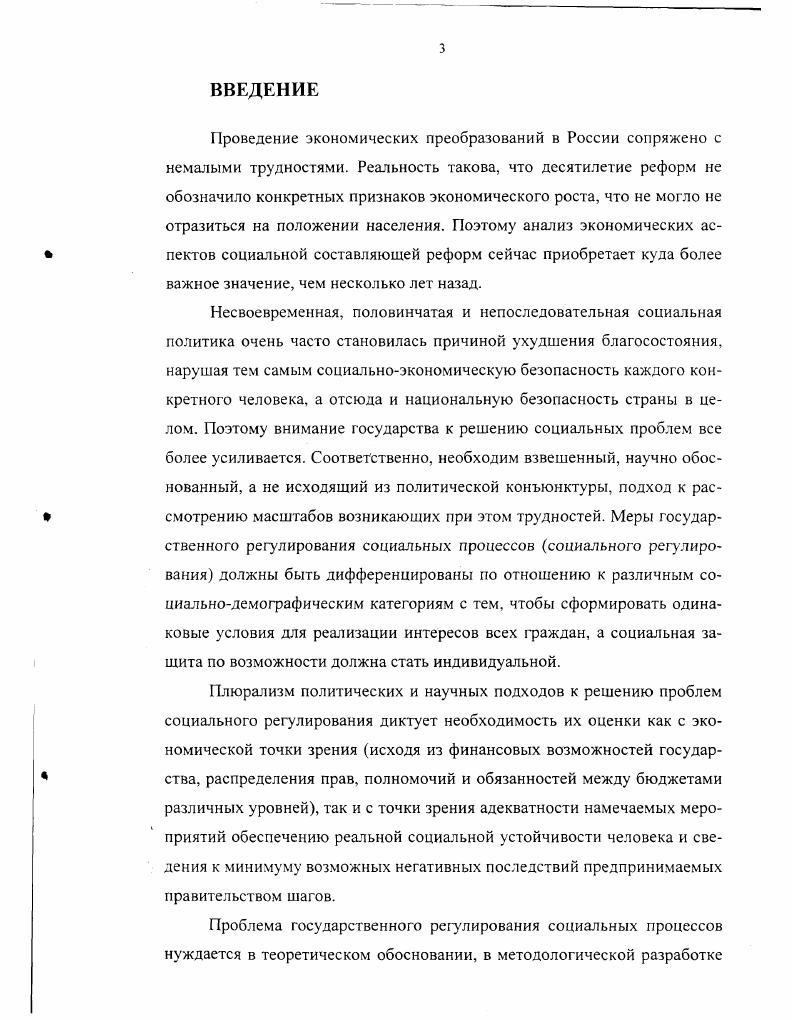 регулирования социальных процессов в системе рыночных отношений