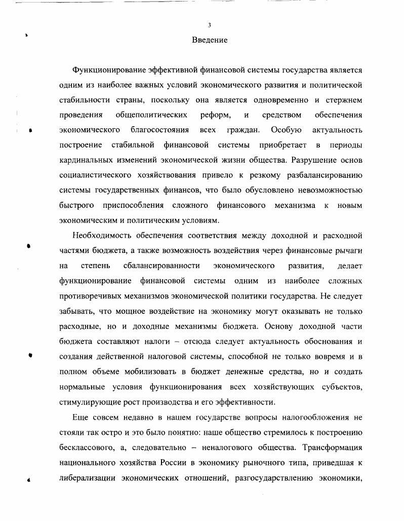 1.1 Единство и противоречие финансовых интересов 7 государства и предприятий