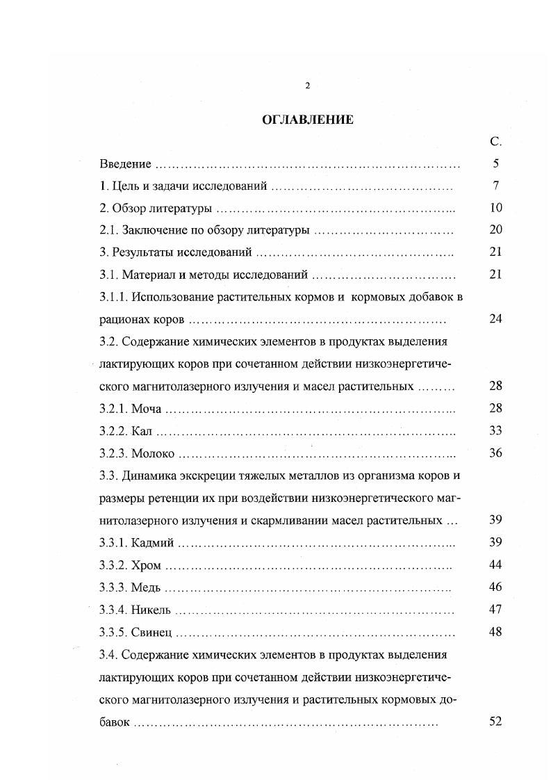 3.1. Материал и методы исследований. 