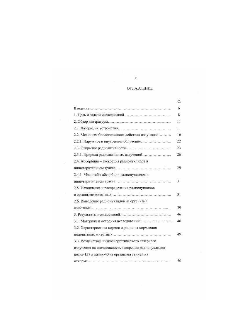 2.2.1. Наружное и внутреннее облучение