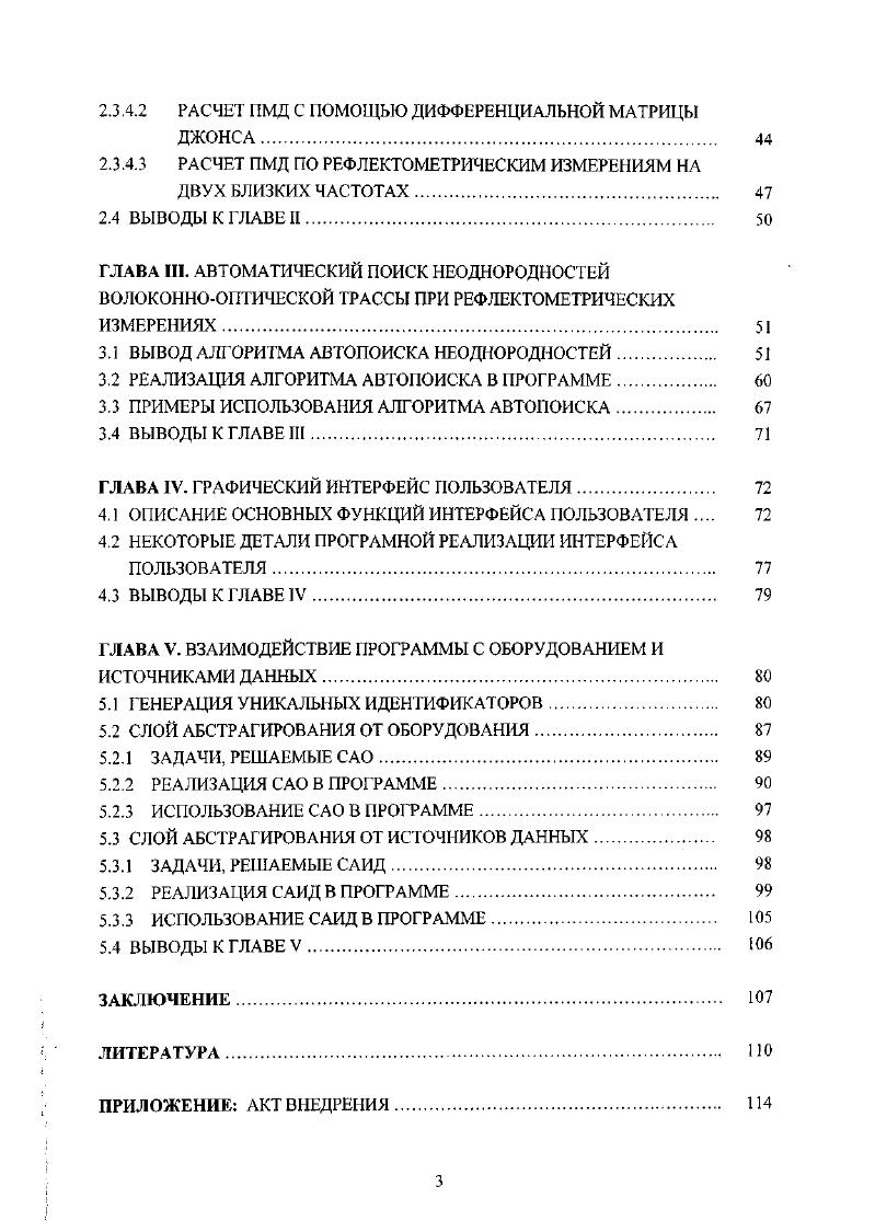 1.1 ПРОГРАММНОЕ ОБЕСПЕЧЕНИЕ РЕФЛЕКТОМЕТРА РК . 