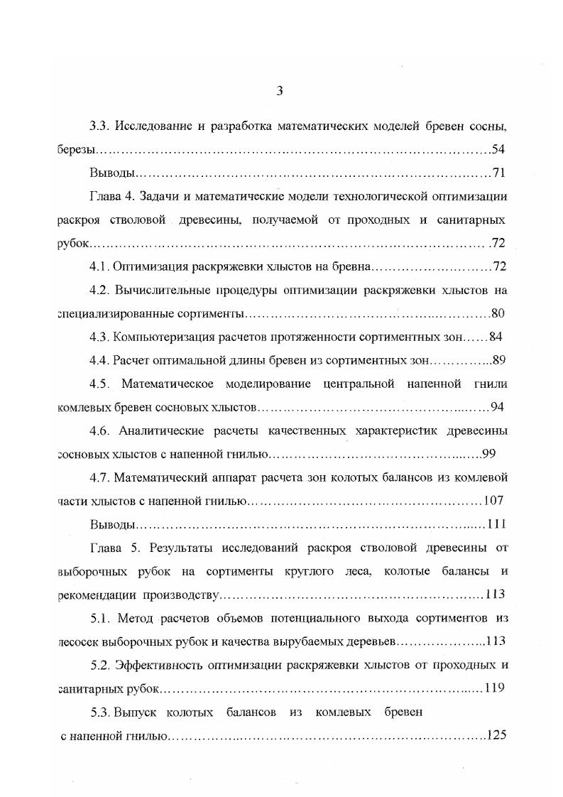 Глава 2. Направления совершенствования технологий заготовки,