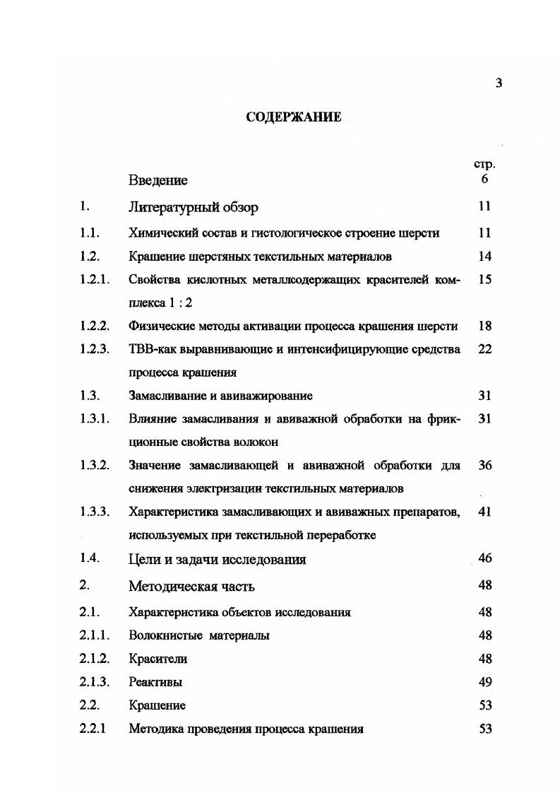 1.2. Крашение шерстяных текстильных материалов 