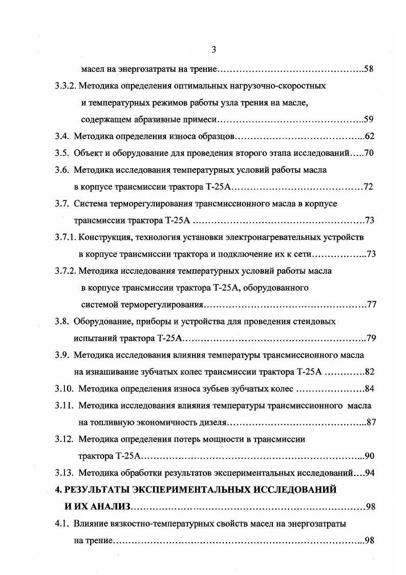 1.1. Изменение технического состояния трансмиссий тракторов