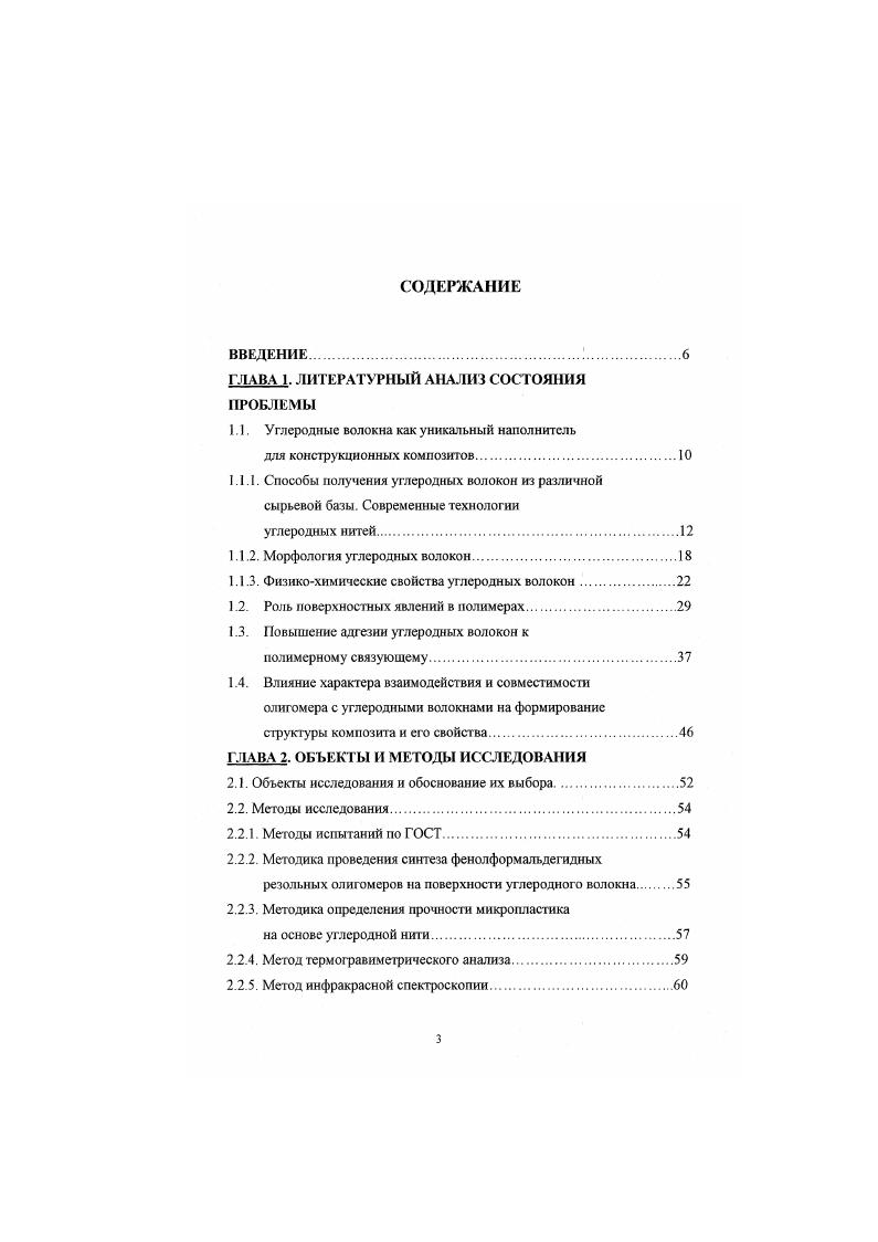 1.1. Углеродные волокна как уникальный наполнитель