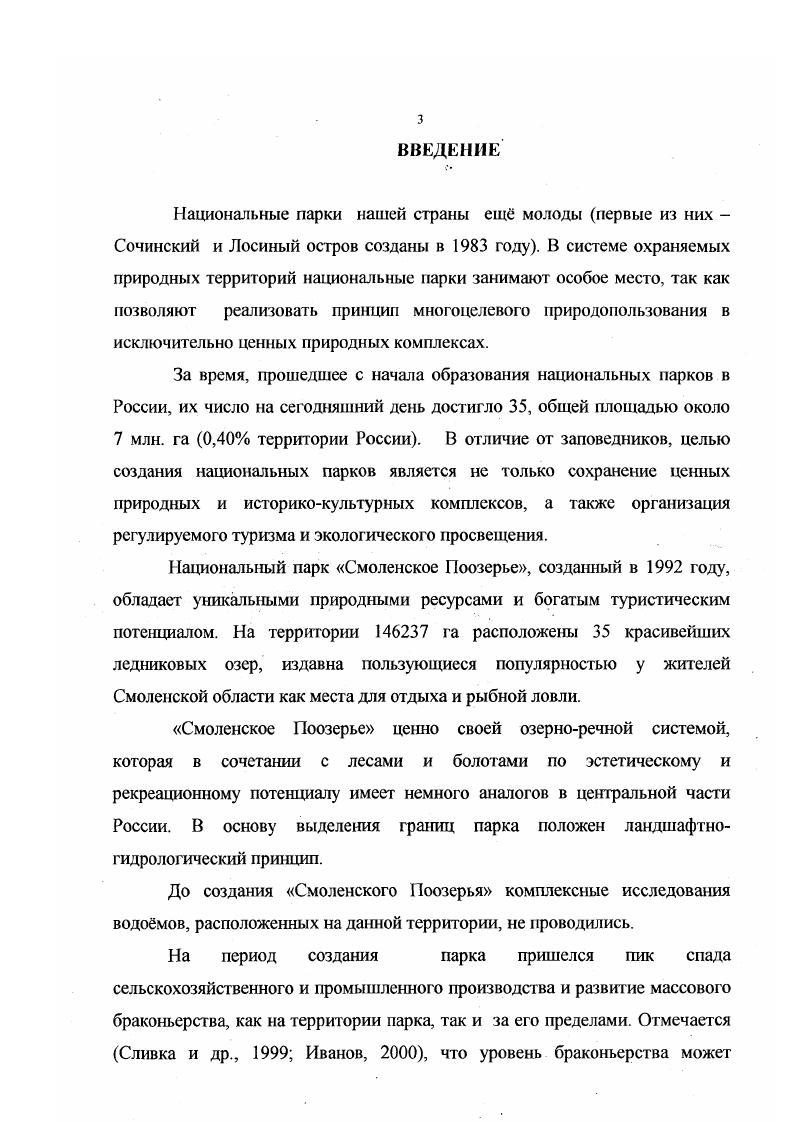 Глава 1. Особенности условий обитания рыб в водомах Смоленского Поозерья