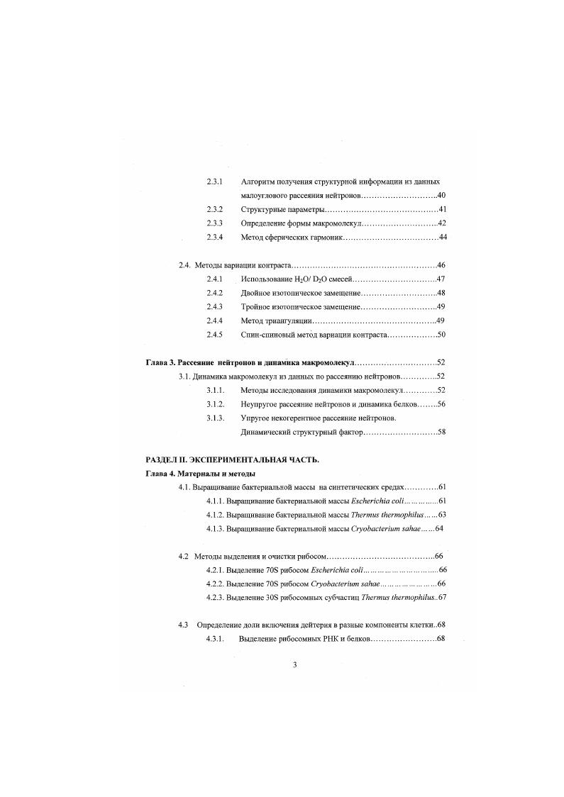 1.1 Влияние тяжелой воды на биологические объекты.