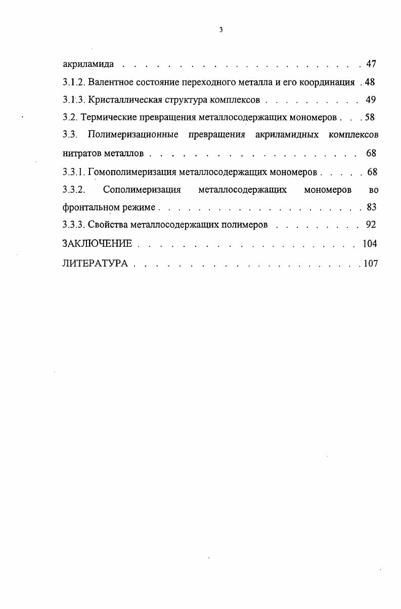 1.3. Фронтальная полимеризация в проточных реакторах