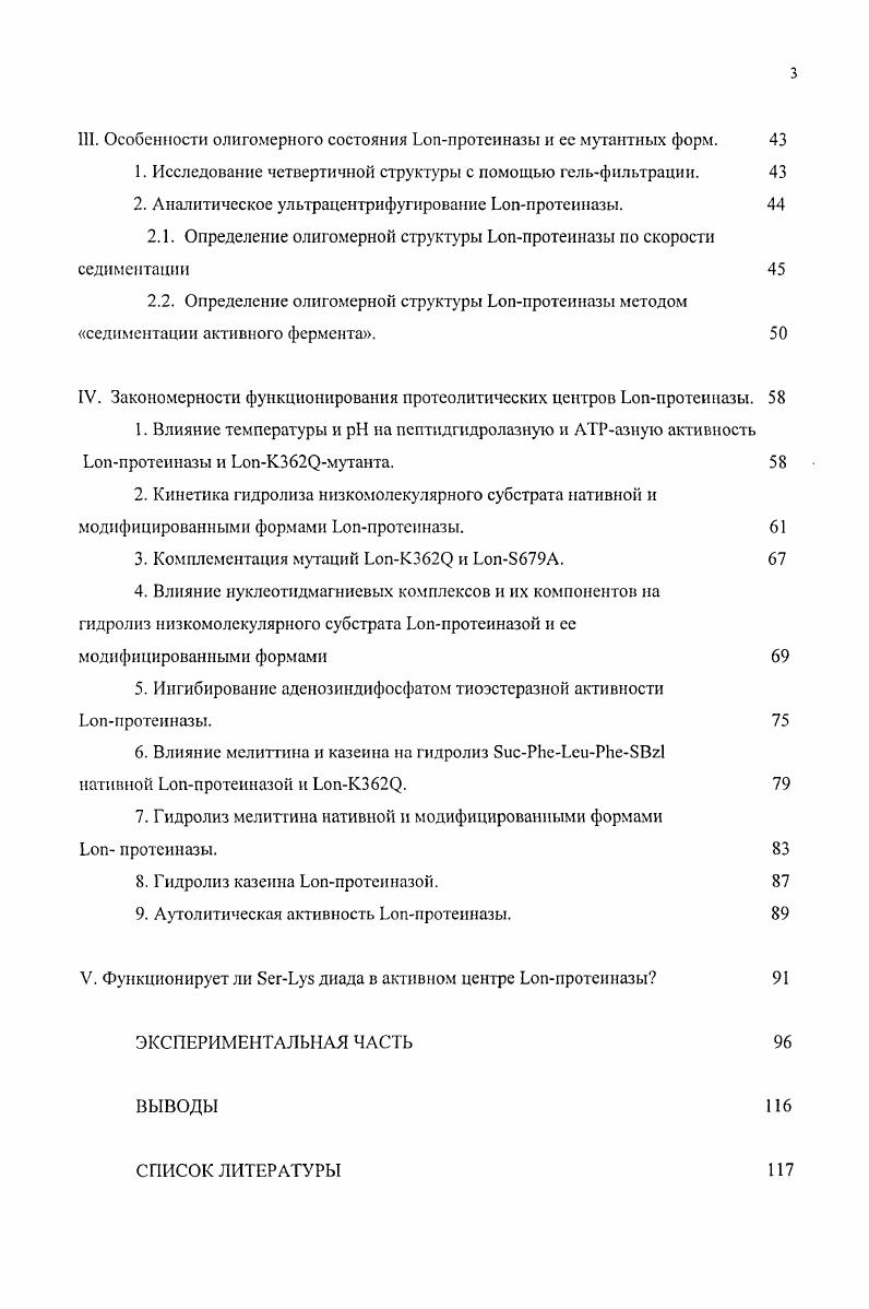 1. Функции внутриклеточного протсолиза. Протсолитическис ферменты. 