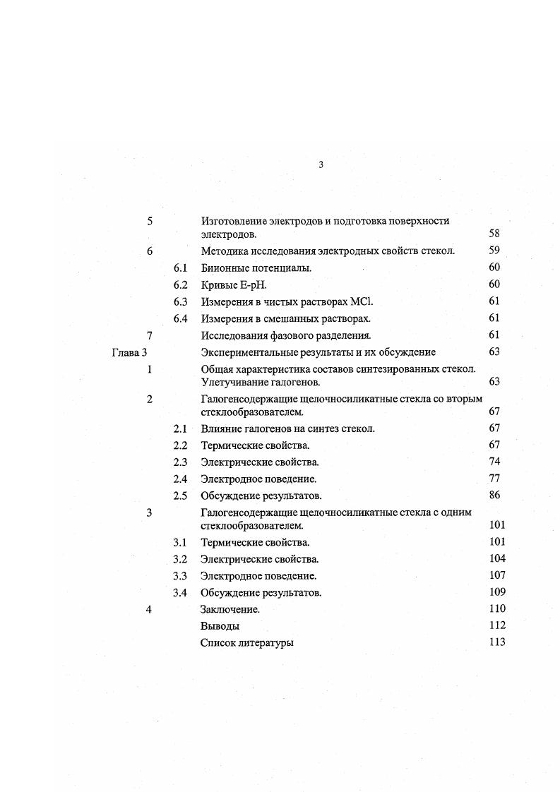 1.1 Простая теория стеклянного электрода. 