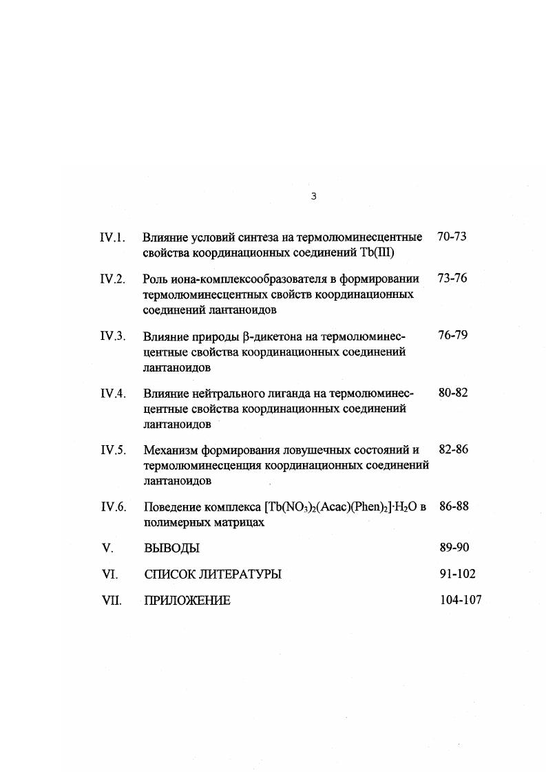 1.3. Термолюминофоры на основе РЗЭ. Термолюминесценция органических соединений
