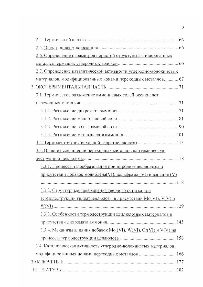 ПрОЛМчТЫ срмолеструкцни целлюлозы. 