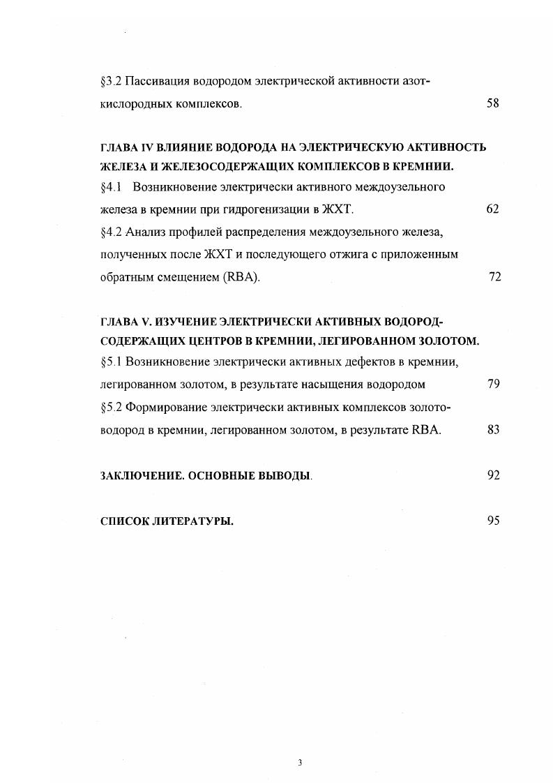 1.2.2 Взаимодействие водорода с атомами переходных металлов в кремнии. 
