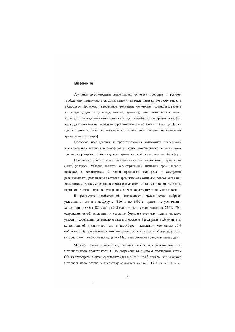 I 1 Цикл углерода и его значимость.