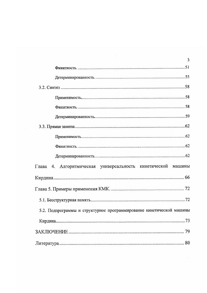 Глава 2. Основные понятия кинетической машины Кирдина. Модели выполнения и методы реализации.
